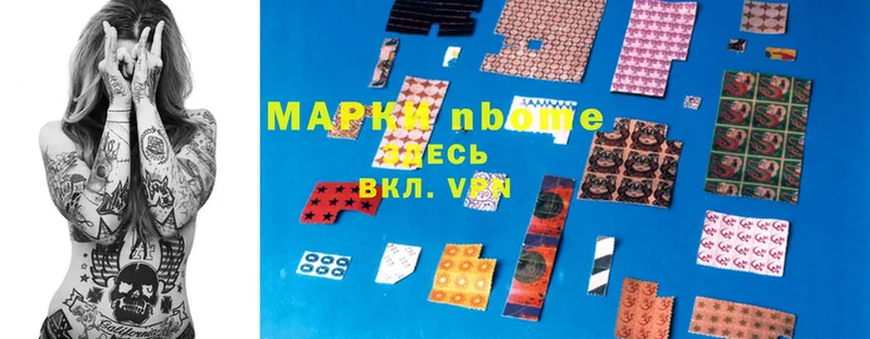 Марки NBOMe 1,8мг  Абдулино 